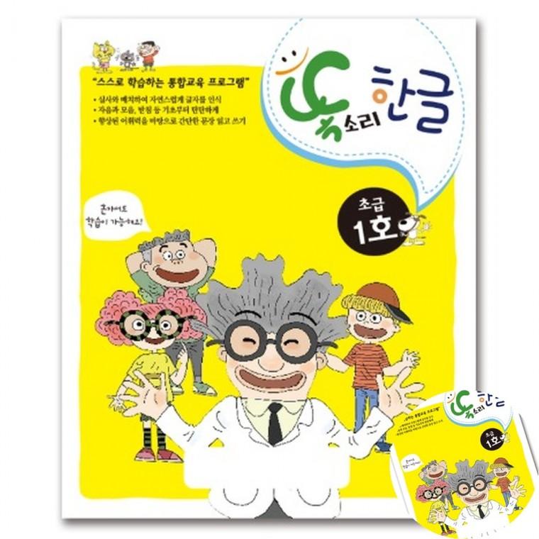 똑소리 한글 초급1호 한글놀이 기초한글배우기 한글쓰기