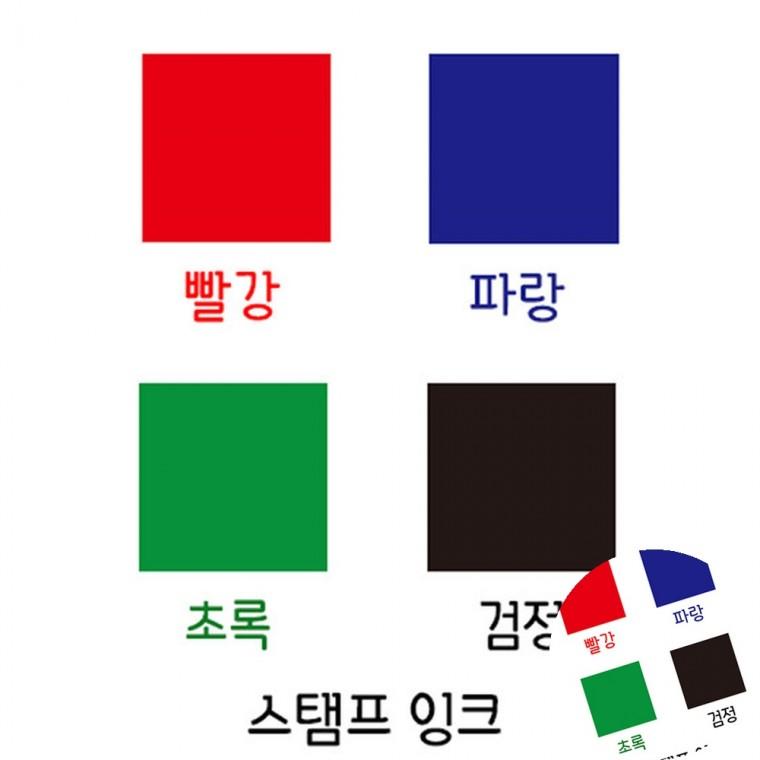 리필잉크 5cc 5개묶음 도장잉크리필 스탬프리필잉크 자동도장잉크