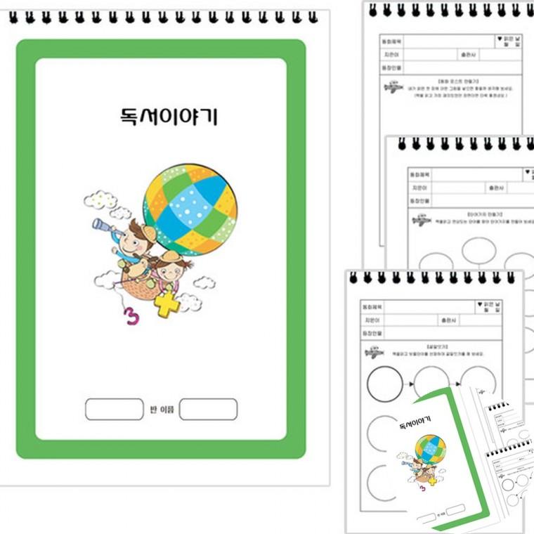 독서기록장 자기주도학습 독서노트 독서감상문노트