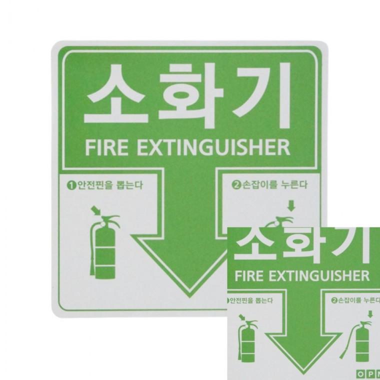 소화기 표시 스티커 녹색 1장 소방소화기스티커 소화기위치 소화기위치표시