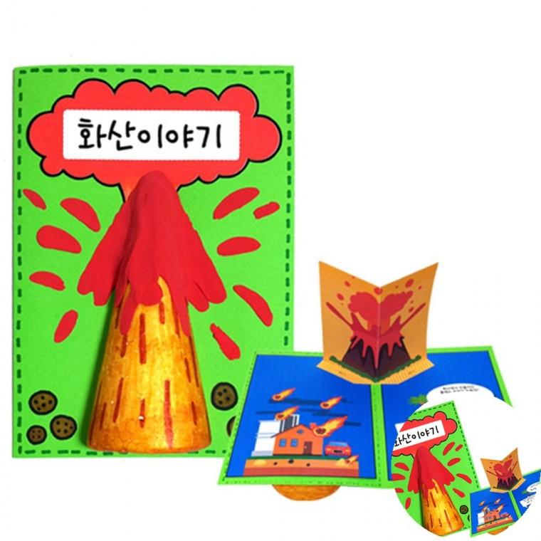 팝업북 만들기 만들기DIY 북아트재료 미술놀이재료