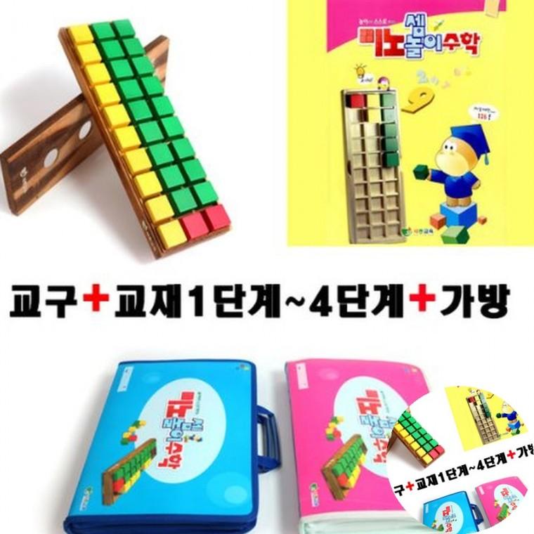 미노셈놀이 수학 풀세트 수학책 수학문제 수학문제집