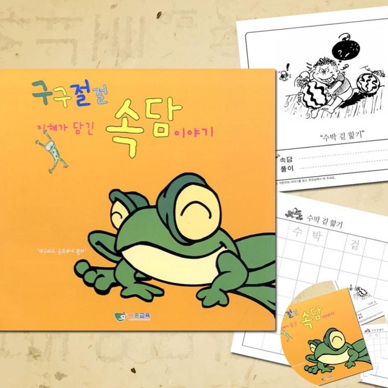 지혜가 담긴 속담 이야기 색칠공부 문해력키우기 초등학습지