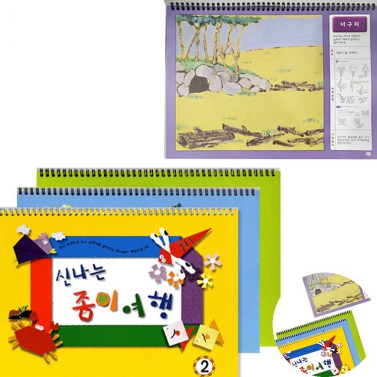 신나는 종이여행 방과후미술수업 방과후만들기 미술수업키트