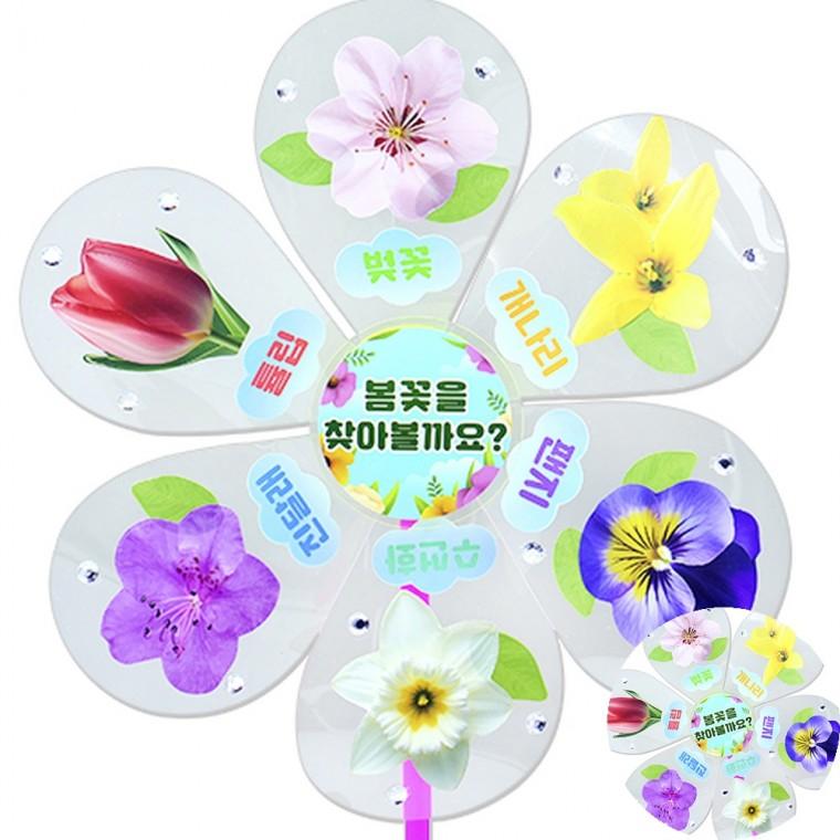 봄꽃 바람개비 4인용 바람개비DIY DIY바람개비 봄미술활동