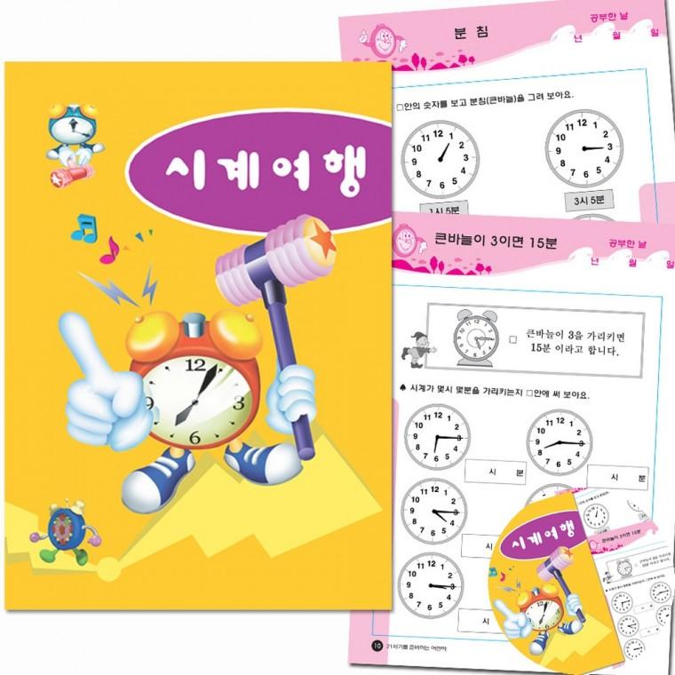 똑딱똑딱 시계 여행 어린이집교구 시니어교구 특수교육교구