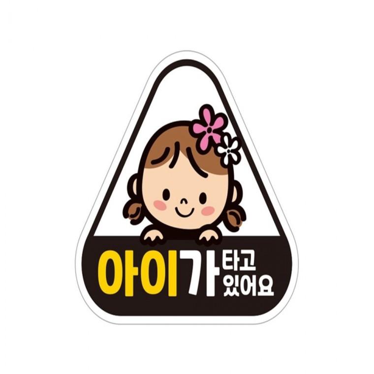 아이가타고있어요6 반사 자석 자동차스티커 14x13cm 안전운전스티커 부모님운전스티커 임산부운전스티커