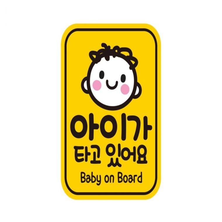 아이가타고 BABY7 반사 자석 자동차스티커 11x14.5cm 고령운전자스티커 임산부운전스티커 양보운전스티커