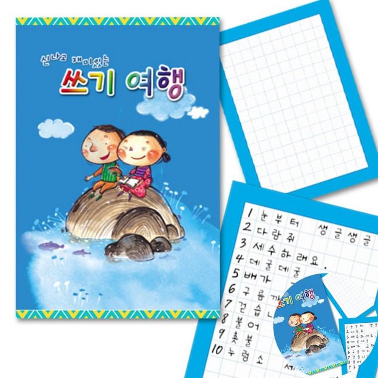 한글 쓰기여행 10칸 공책 모눈노트 받아쓰기공책 한글노트