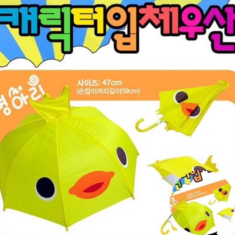 캐릭터입체우산 병아리 아동용우산 가벼운우산 어린이캐릭터우산