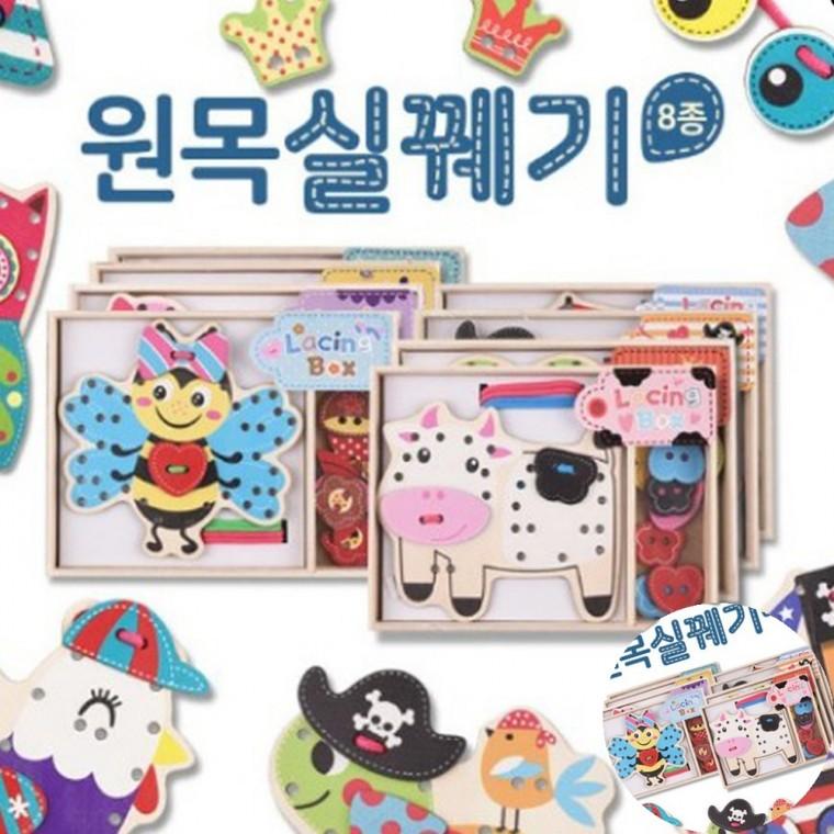 실꿰기 DIY키트 미술놀이 만들기키트