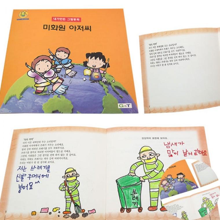 그림동화 책꾸미기 만들기키트 스토리북만들기