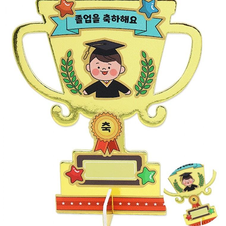 졸업 트로피꾸미기 4인용 트로피만들기 유치원만들기키트 초등만들기