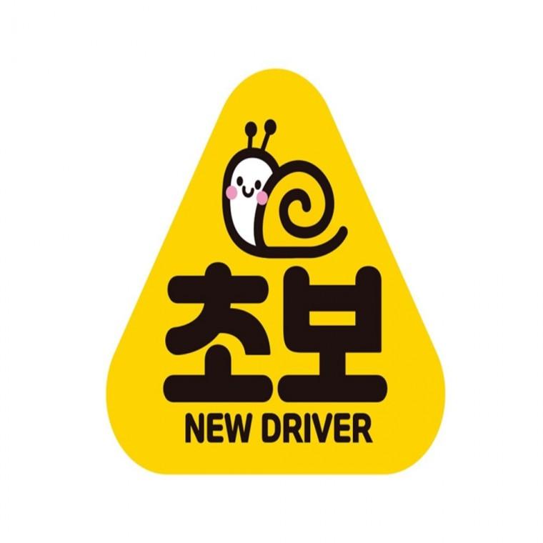 초보 NEW DRIVER2 반사 자석 자동차스티커 14x13cm 고령운전자스티커 차량스티커 운전안내문스티커