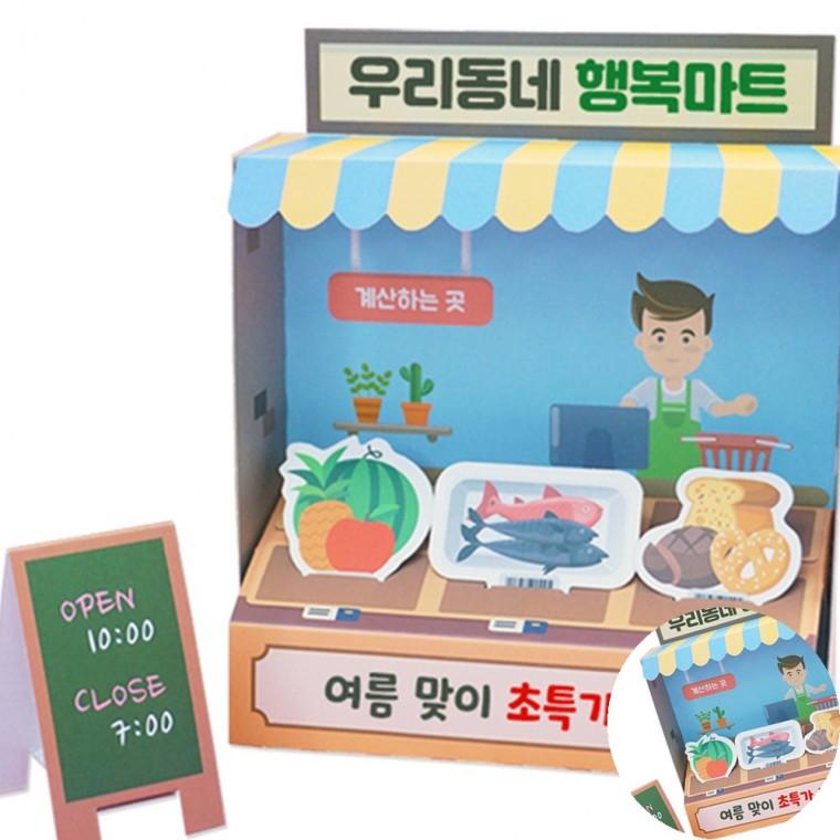 동네 가게 4인용 시장놀이표지판 마트역할놀이 채소가게놀이