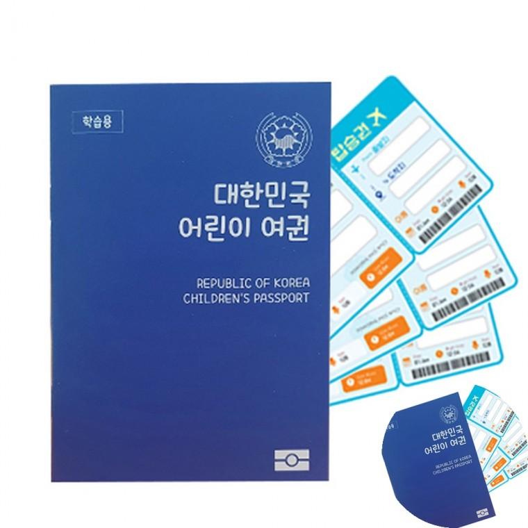 대한민국 어린이 여권 키즈여행키트 여권만들기키트 어린이세계여행