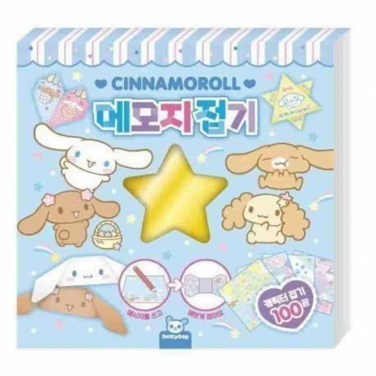 시나모롤 메모지접기 만들기키트 캐릭터종이접기 초등종이접기책