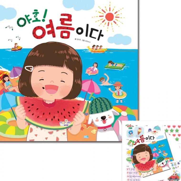 그림책 여름이다 부모참여 창의력 스티커붙이기