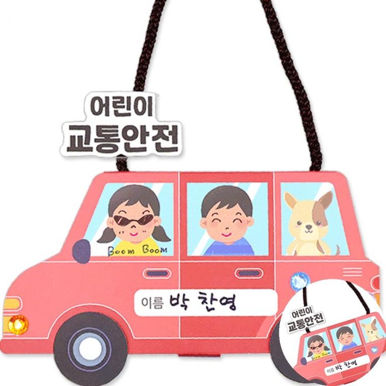 교통안전 자동차 북아트 4인용 교육키트 만들기패키지 교육용키트