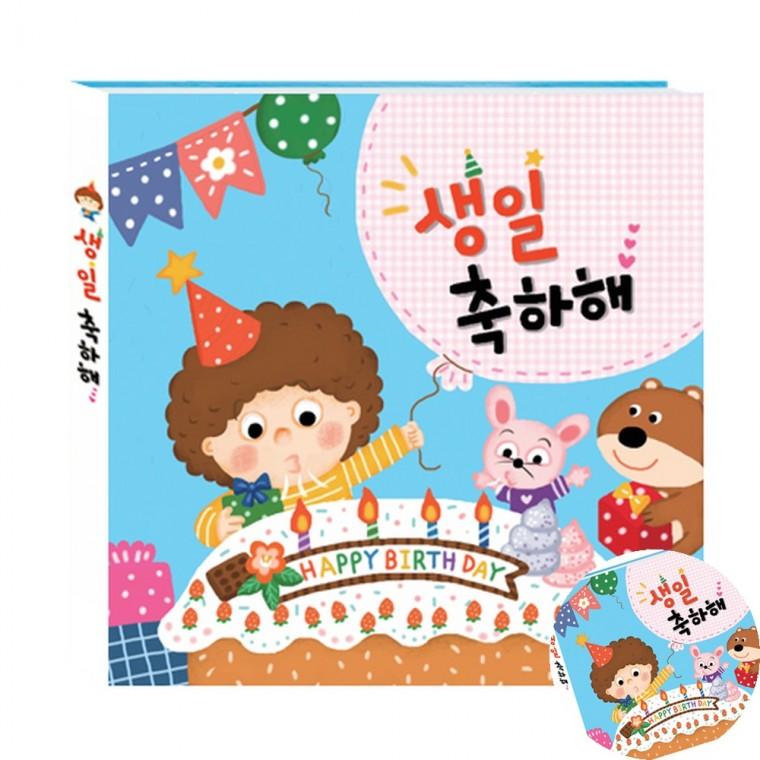 생일책 미술파일 유치원미술작품 어린이집작품