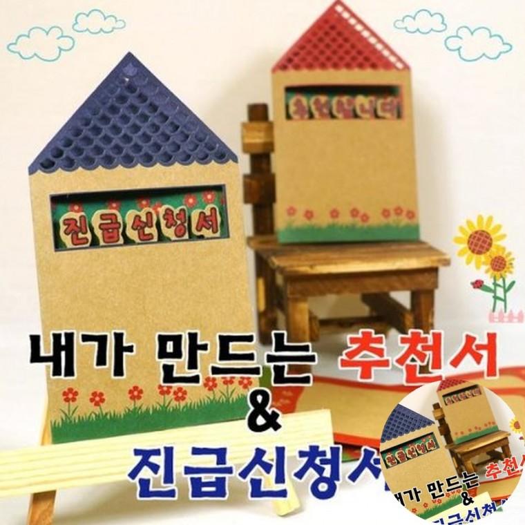 10명용 진급신청서 신청서양식 공예만들기 만들기재료