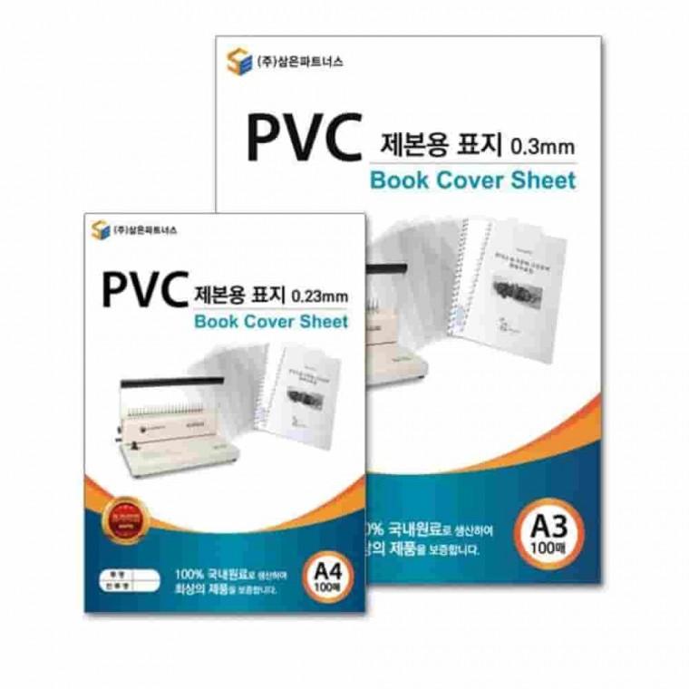 PVC제본용표지A4 0.2mm 투명 PP제본표지 책커버 PVC커버 제본기표지