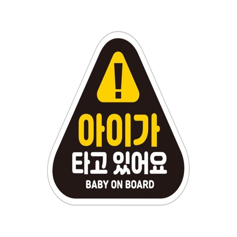 아이가타고있어요1 반사 자석 자동차스티커 14x13cm 운전안내문스티커 부모님운전스티커 차량스티커