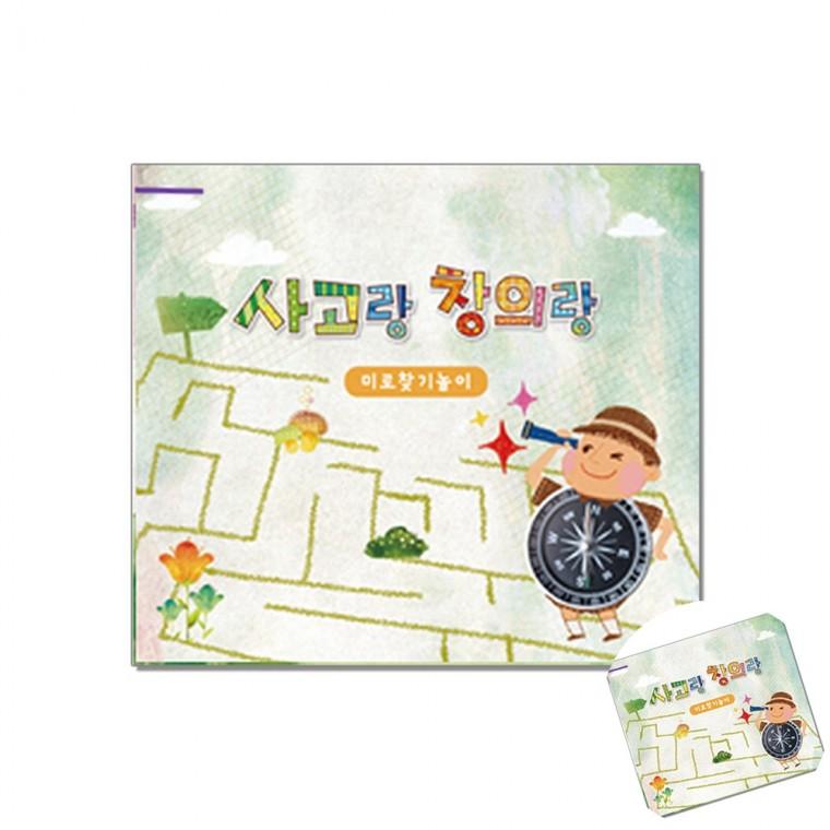 미로찾기놀이 단체급식식판 어린이집식판 단체급식용품