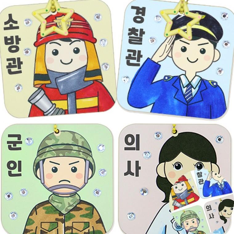 이웃 색칠키링 4인용 직업체험놀이 DIY키링만들기 요리사키링
