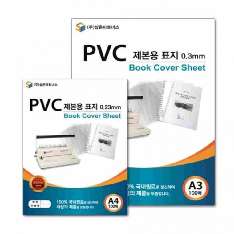 PVC제본용표지A4 0.3mm 투명 링제본표지 제안서표지 제본용지 제본용품
