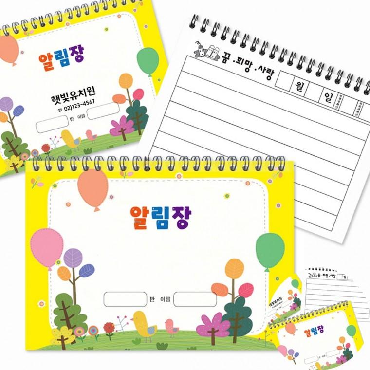 넓은칸 알림장 풍선 100권 알림장노트 줄노트 스프링공책