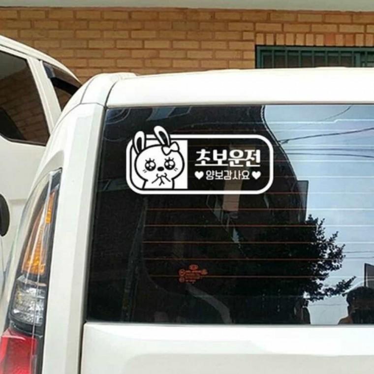 자동차스티커 화이트 차에붙이는스티커 초보운전스티커 차량용스티커