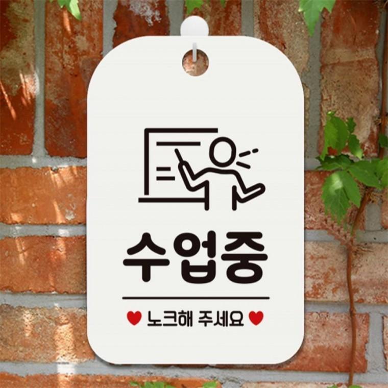수업중 노크해주세요 사각안내판 알림판 화이트 관공서 식당 현판