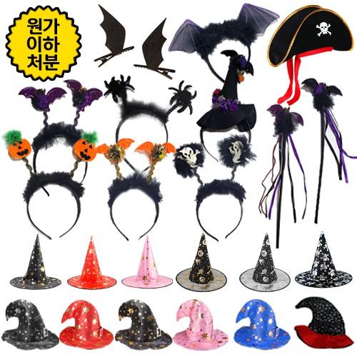 재고 대방출 할로윈 악세사리 모음 꼬깔 모자 해피할로윈 코스튬 코스프레 호박 거미 머리띠 헤어핀 마녀