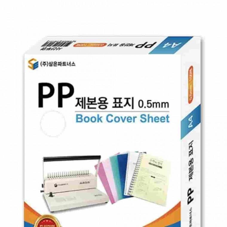 PP제본용표지A4 0.5mm 사선투명 제본용품 학원교재 책제본 책만들기