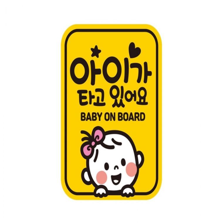 아이가타고 BABY18 반사 자석자동차스티커 11x14.5cm 양보운전스티커 안전운전스티커 차량스티커