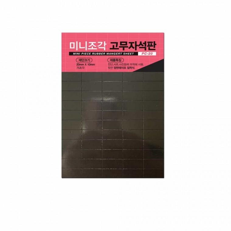 고무자석판 75조각 고무자석스티커 광고자석 고무판자석