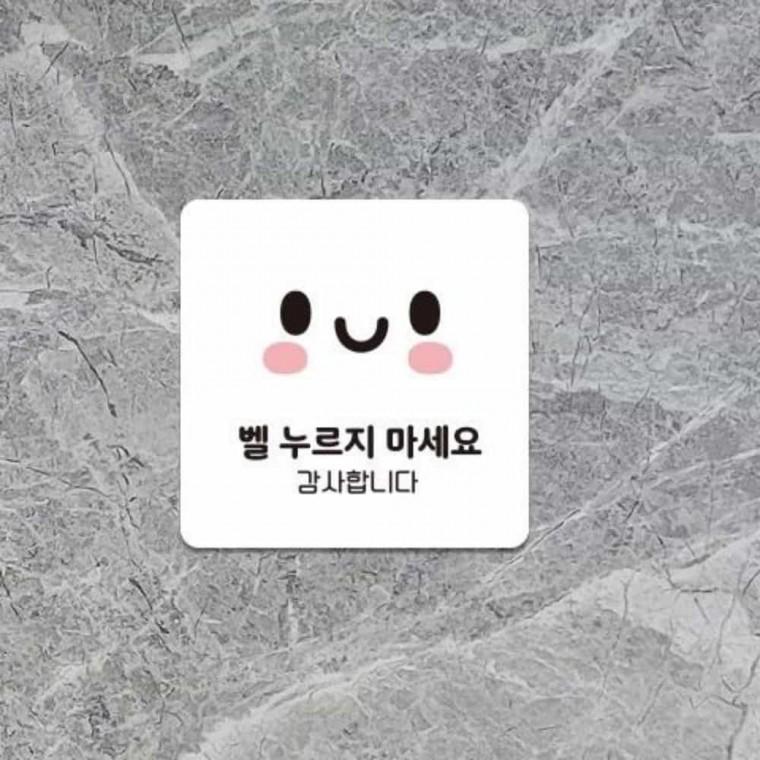 벨누르지마세요 안내판 13x13cm 경고문구 안내문구 안내표지판