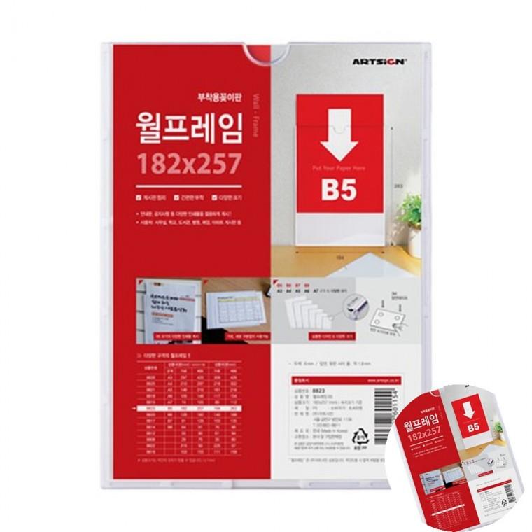 월프레임 B5 종이홀더 포켓게시판 아크릴종이꽂이
