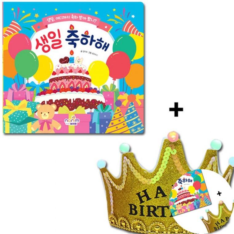 생일책 보드북 생일이벤트용품 생일선물 생일파티꾸미기