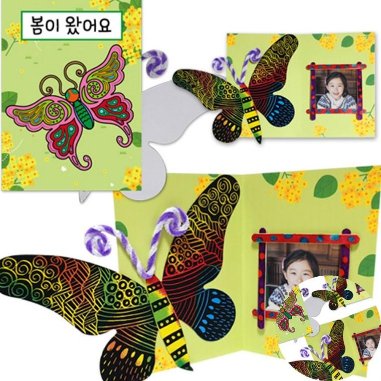 나비 스크레치액자 만들기 사진액자만들기 어린이미술키트 스크래치액자