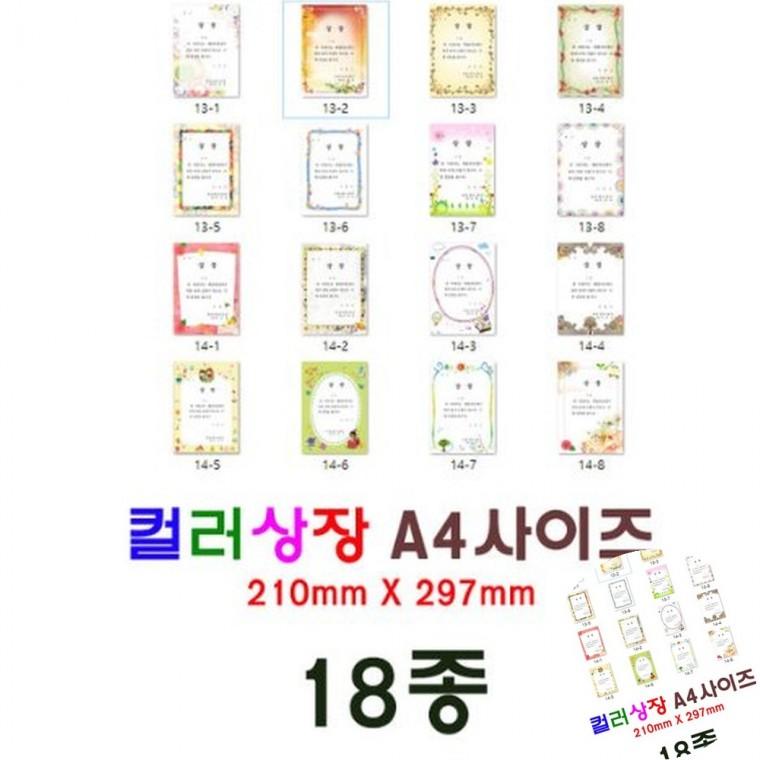 A4 컬러상장 용지 50매 상장용지인쇄 상장내지 상장용지