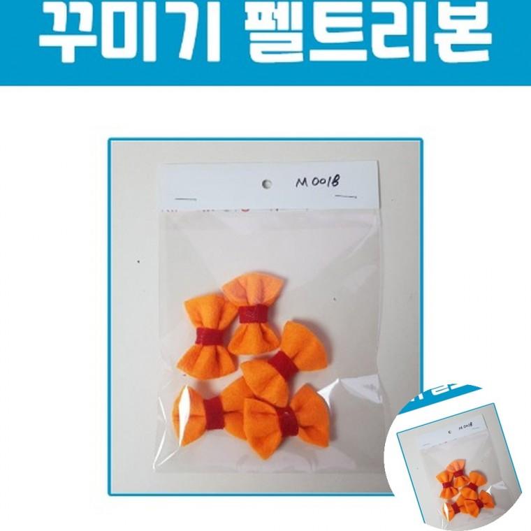 펠트리본 검정 가방장식 DIY펠트재료 펠트공예