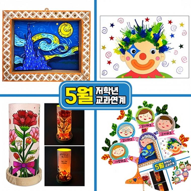5월만들기세트 가족꾸미기 액자만들기 나무꾸미기