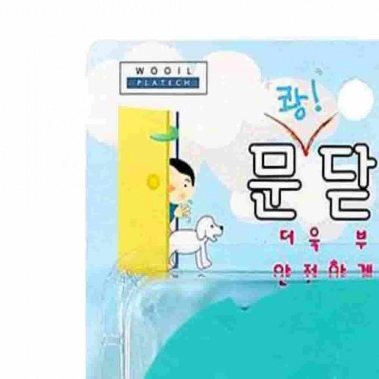 문닫힘 보호대 방문스토퍼 방문도어스토퍼 손끼임방지대 손끼임