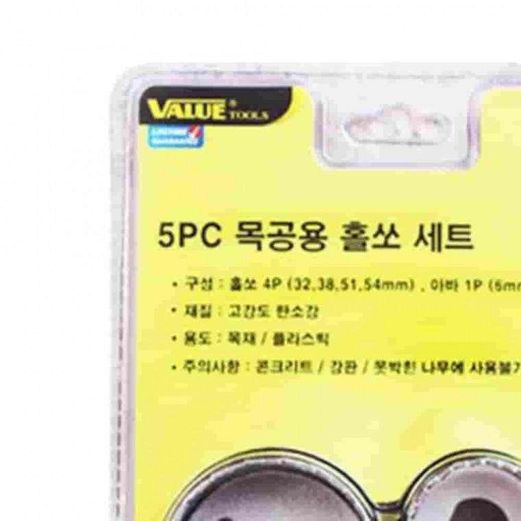 밸루목공용홀쏘세트 5P 드릴홀쏘 플라스틱홀커터 홀캇타 목공공구