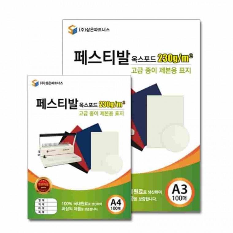 종이제본용표지A4 적색 제본표지 책표지커버 제본용품 제본재료
