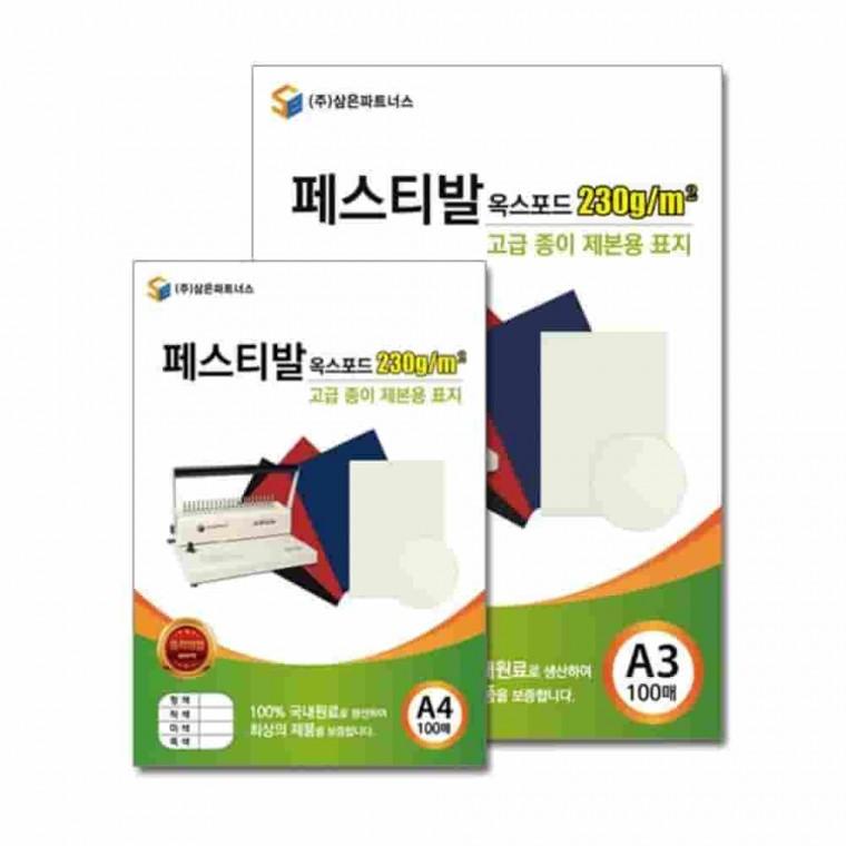 종이제본용표지A4 미색 제본커버 책제본표지 책표지 북커버만들기
