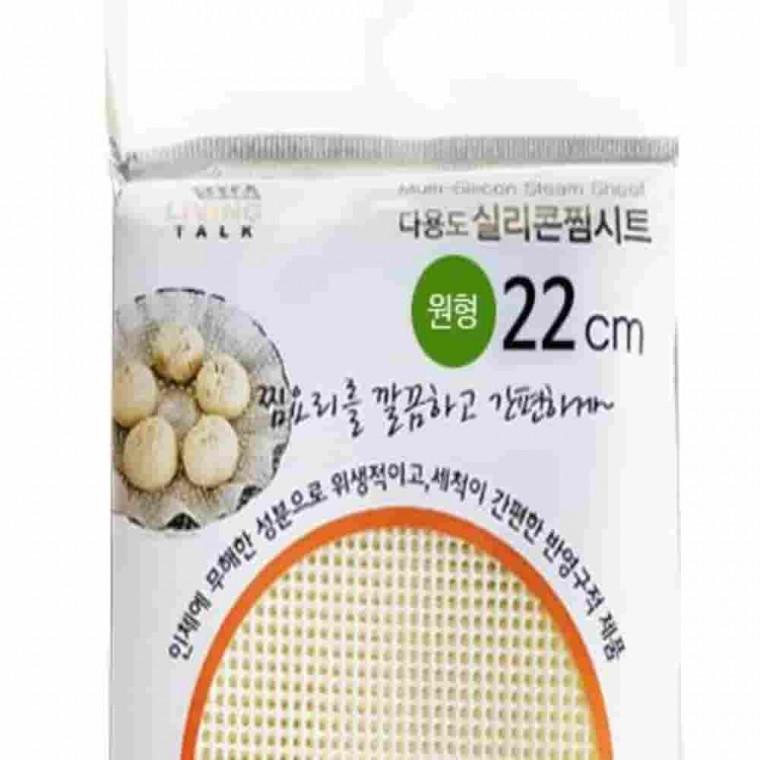 실리콘찜시트원형 22cm 찜기패드 실리콘찜망 에어프라이어매트 찜기망