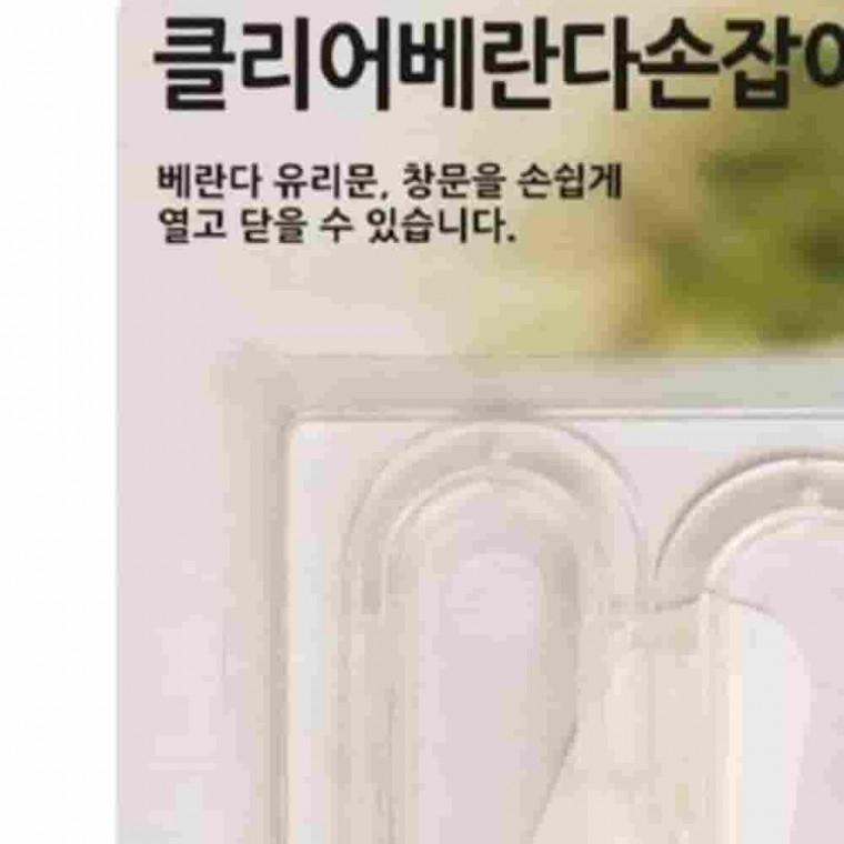 클리어베란다 손잡이 2P 미닫이손잡이 붙이는손잡이 유리문손잡이 도어손잡이